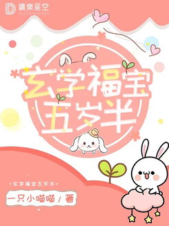 The Mystic Lucky Baby is Five and a Half Years Old