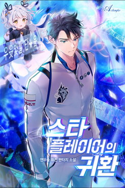 The Return of the Star Player