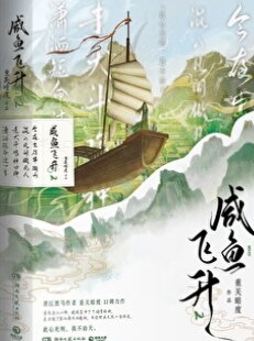 The Salted Fish Ascends To Heaven