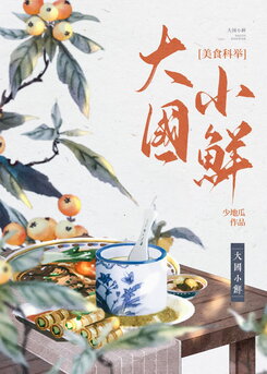 Great Nation, Small Freshness (Imperial Examination)