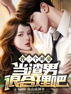 I’m A Super Rich Man, So It’s Reasonable For Me To Be A Scumbag