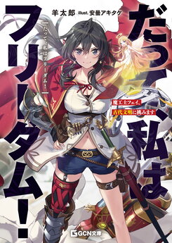 Because I Am Freedom! Magus Engineer Feya Challenges Ancient Civilizations