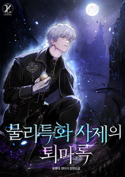 The Exorcism Chronicles of the Physically Specialized Priest