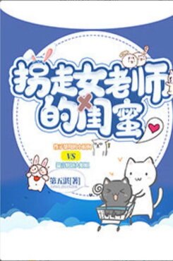 Kidnapping the Female Teacher’s Best Friend