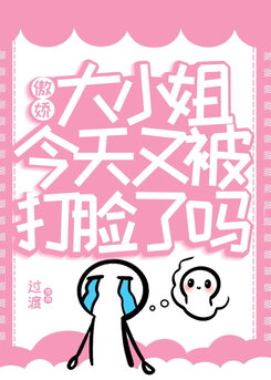 Did the Tsundere Miss Get Slapped in the Face Again Today?