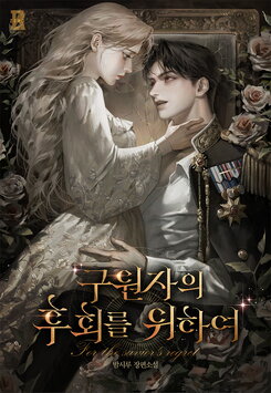 For the Savior’s Regret