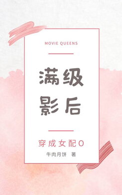 Max-Level Film Empress Transmigrates as a Supporting Female Omega