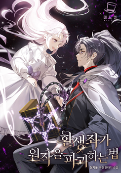 Reincarnator’s Method for Destroying the Original Work