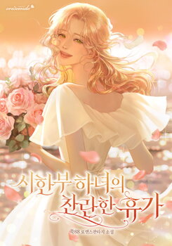 The Maid with a Terminal Illness and Her Brilliant Vacation