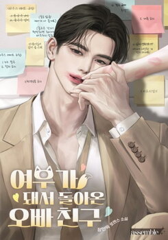 The Brother’s Friend Who Returned as a Fox