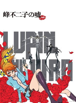 Lupin the IIIrd: Mine Fujiko no Uso