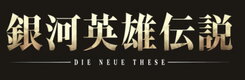 Ginga Eiyuu Densetsu: Die Neue These (Zokuhen)