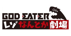 God Eater Rezo Nantoka Gekijou