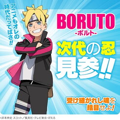 Boruto