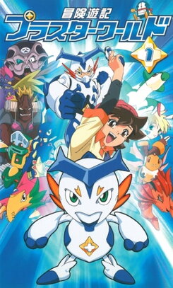 Bouken Yuuki Plusterworld