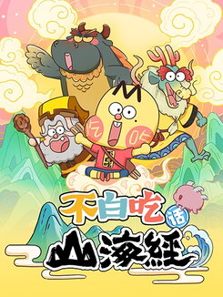 Bu Bai Chi Hua Shanhai Jing