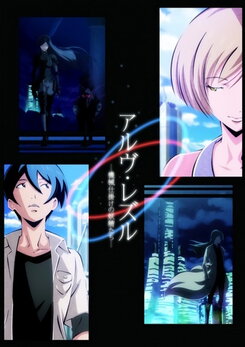 Arve Rezzle: Kikaijikake no Yousei-tachi