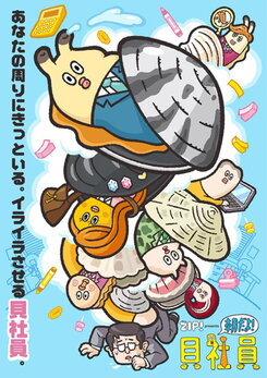 Asa Da yo! Kai Shain