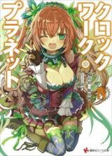 Clockwork Planet (Novel)