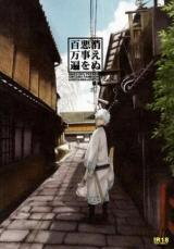 Gintama dj - Kienu Warui Koto wo Hyakumanben