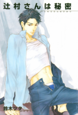 Tsujimura-san wa Himitsu