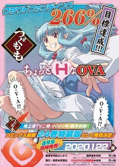 Tsugumomo (2020)