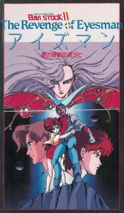 Bavi Stock II: The Revenge of Eyesman - Ai no Kodou no Kanata ni