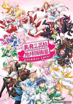 Binan Koukou Chikyuu Bouei Bu Eternal Love!