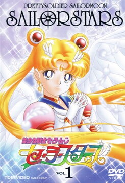 Bishoujo Senshi Sailor Moon: Sailor Stars