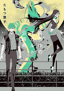 Mayonaka no Occult Koumuin