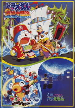 Doraemon: Nobita no Nankai Daibouken