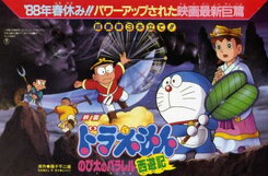 Doraemon: Nobita no Parallel Saiyuuki