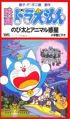 Doraemon: Nobita to Animal Planet