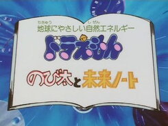 Doraemon: Nobita to Mirai Note