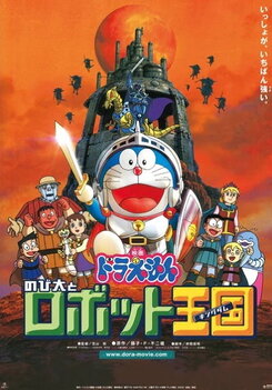 Doraemon: Nobita to Robot Kingdom