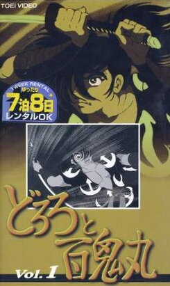 Dororo to Hyakkimaru