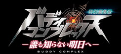 Buddy Complex: Tokubetsu Henshuuban - Daremo Shiranai Ashita e
