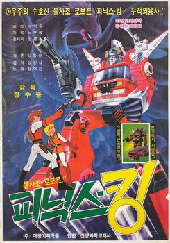 Bulsajo roboteu Pinikseu-King