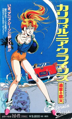 California Crisis: Tsuigeki no Hibana