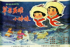 Caoyuan Yingxiong Xiao Jiemei