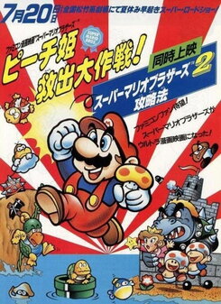 Super Mario Brothers: Peach-hime Kyuushutsu Daisakusen!