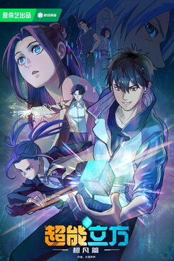 Chao Neng Lifang: Chaofan Pian