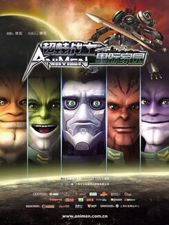 Chao Wa Zhanshi: Xingji Jiayuan