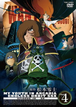 Waga Seishun no Arcadia: Mugen Kidou SSX