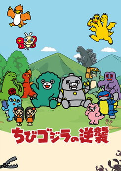 Chibi Godzilla no Gyakushuu (2024)