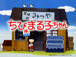 Chibi Maruko-chan