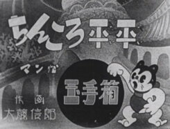 Chinkoroheibei Tamatebako