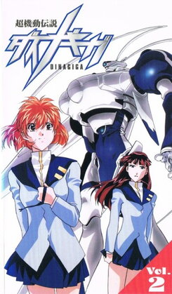 Chou Kidou Densetsu DinaGiga