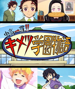 Chuukou Ikkan!! Kimetsu Gakuen Monogatari: Kimetsu no Utage Tokubetsu Hen