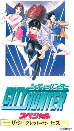 City Hunter Special: The Secret Service